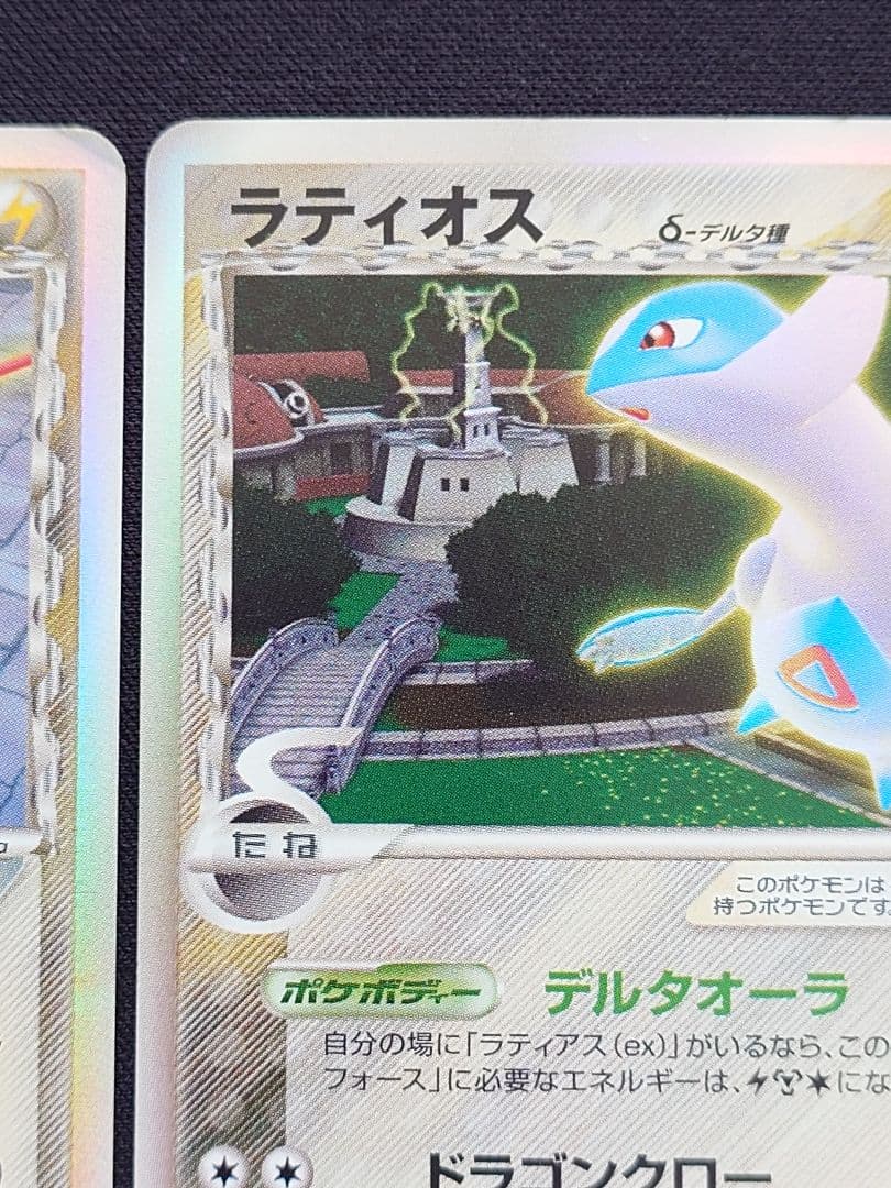 ポケモンカードゲーム　ラティアス　ラティオス　デルタ種