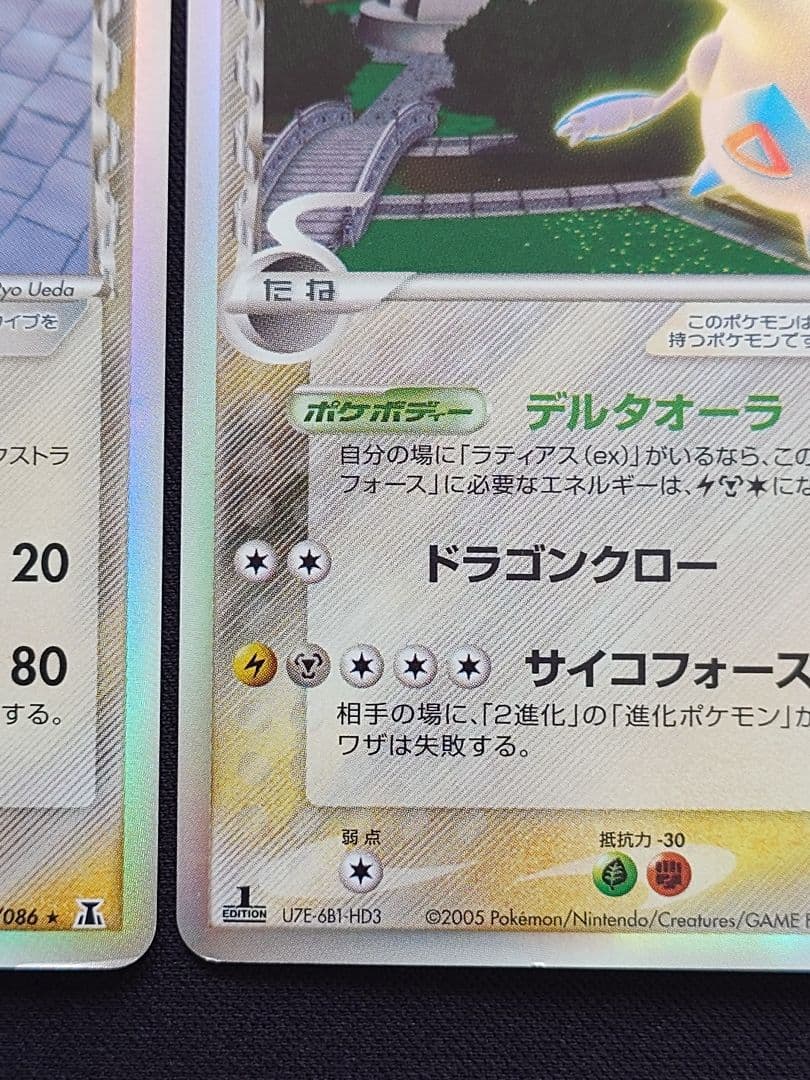 ポケモンカードゲーム　ラティアス　ラティオス　デルタ種