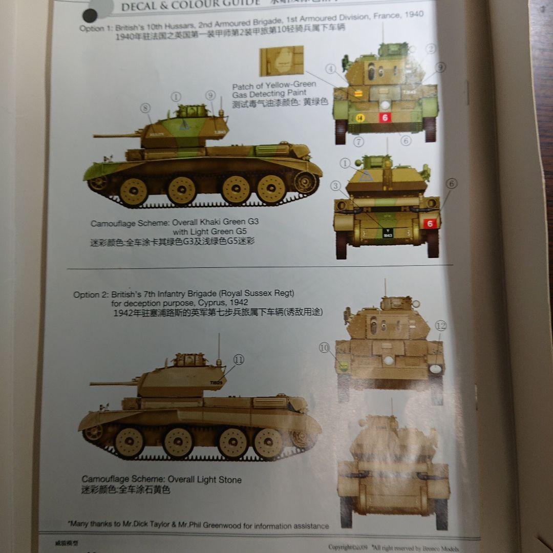 1/35ブロンコA13Cruiser Tank Mk IV