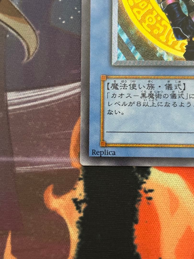 遊戯王 マジシャン・オブ・ブラックカオス & 混沌の黒魔術師 レリーフ2枚セット