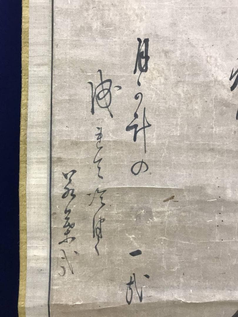 【模写】与謝蕪村外合作/人物俳句合作/人物図/掛軸/名家伝来/AD-790