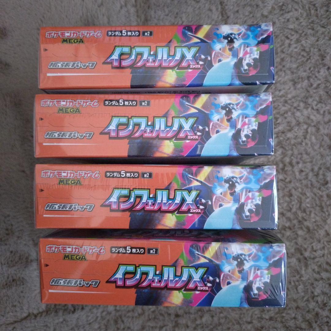 ポケモンカードMEGAインフェルノX未開封シュリンク付４BOX