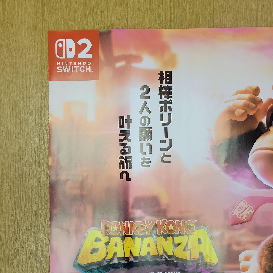 【非売品】ドンキーコング バナンザ Switch2 B2サイズポスター2枚セット
