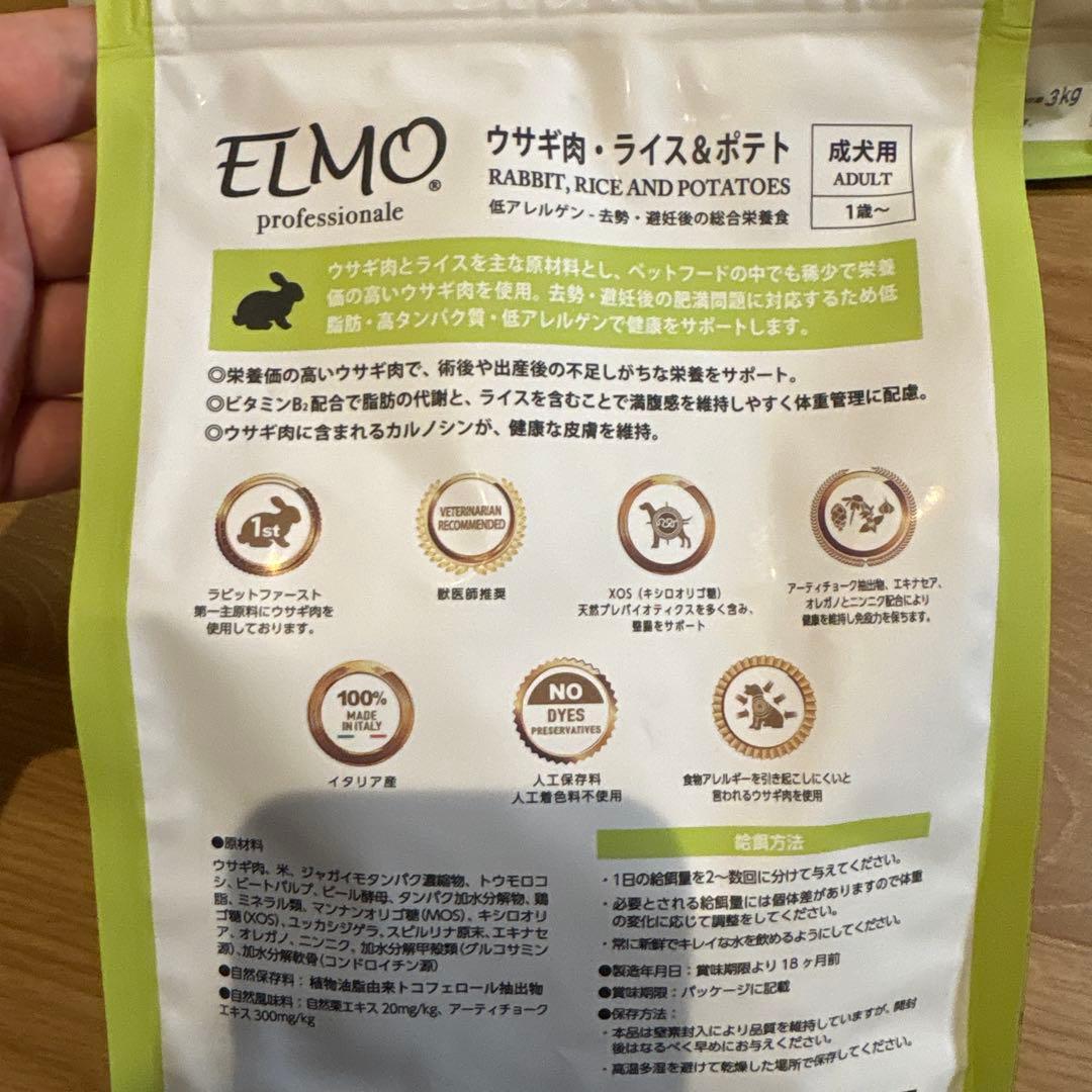 ELMO ドライフード 新品