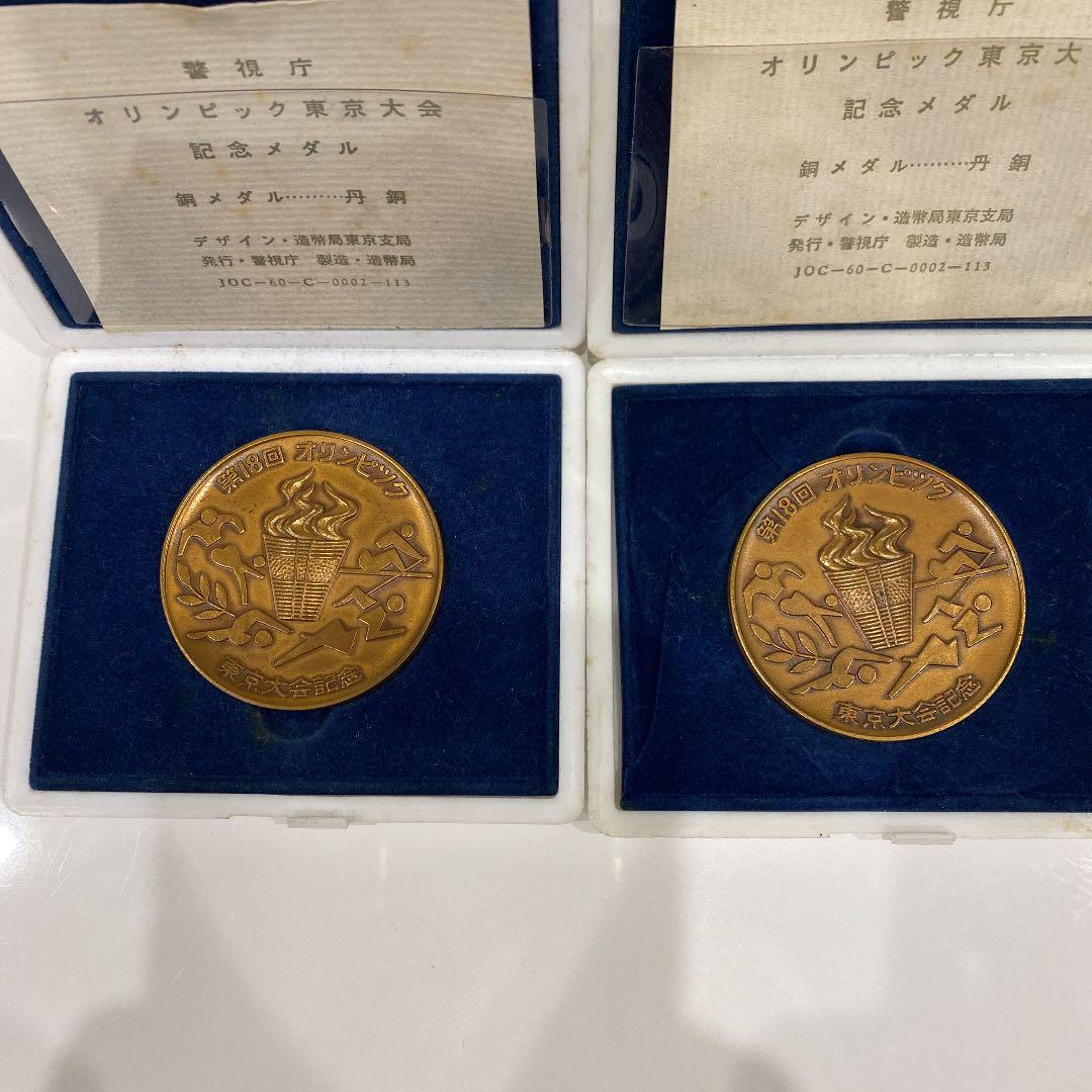 1964年、東京オリンピック記念メダル　セット