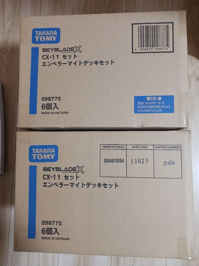 BEYBLADE X CX-11 エンペラーマイトデッキセット 2カートン