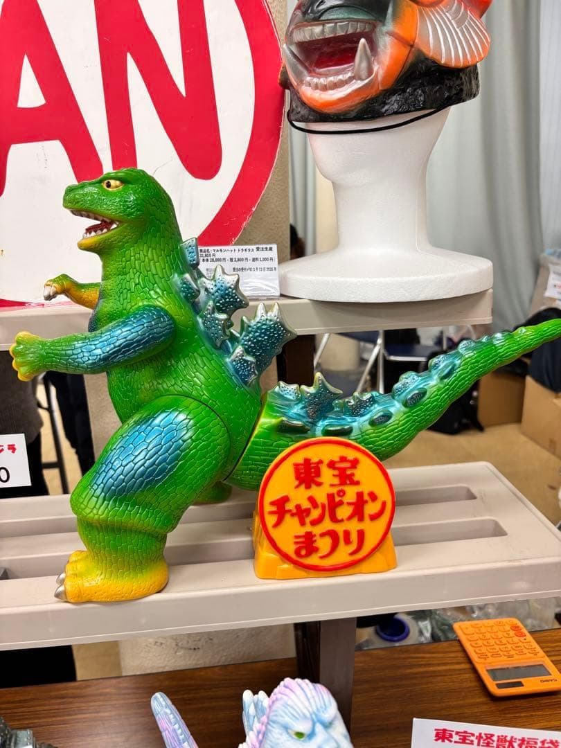 昭和レトロ マルサン 東宝チャンピオンまつり ジャイアント ゴジラ ソフビ怪獣