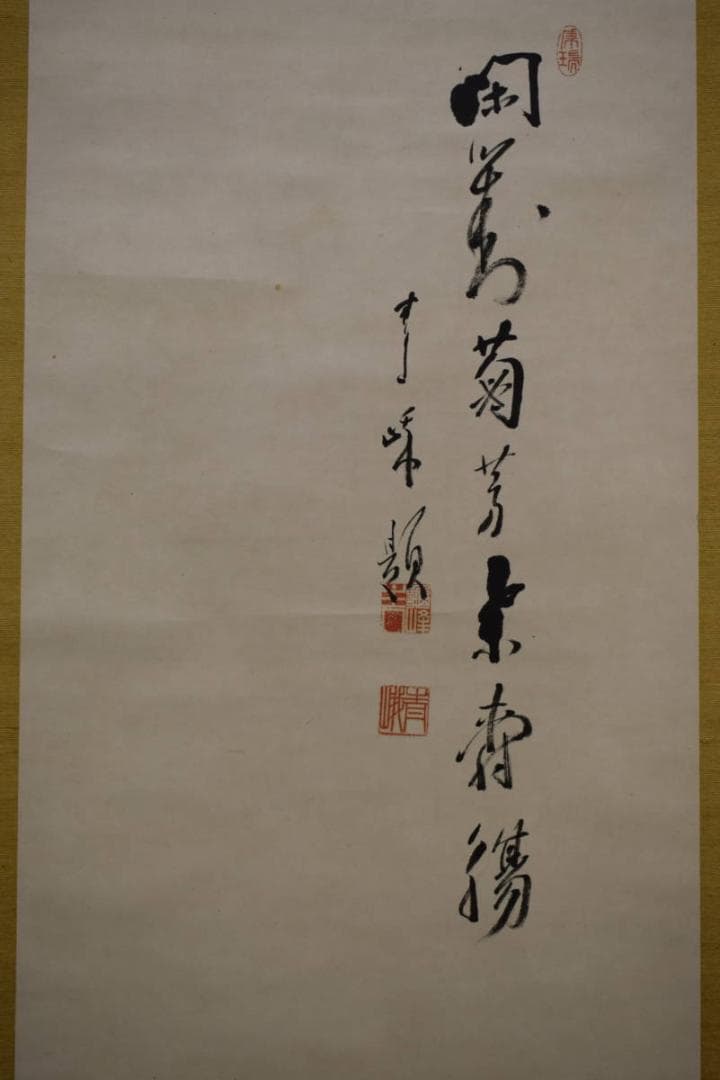 真作/（画）白雲/（賛）関精拙/菊花画賛/桐共箱付/布袋屋掛軸HH-311