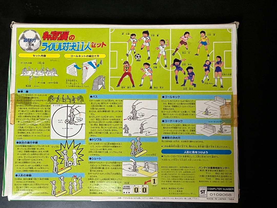 キャプテン翼のライバル対決11人セット　BANDAI