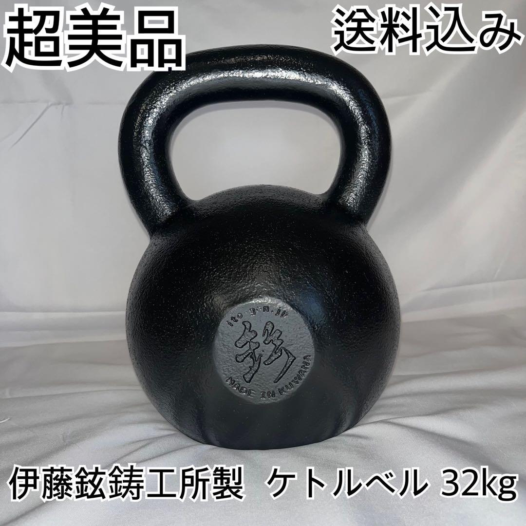 日本製 ハードスタイル ケトルベル 32kg｜伊藤鉉鋳工所製｜高品質鋳鉄
