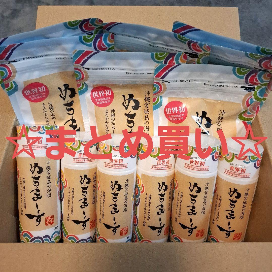 ☆新品未開封☆ ぬちまーす　ボトル6本&250g×7袋セット