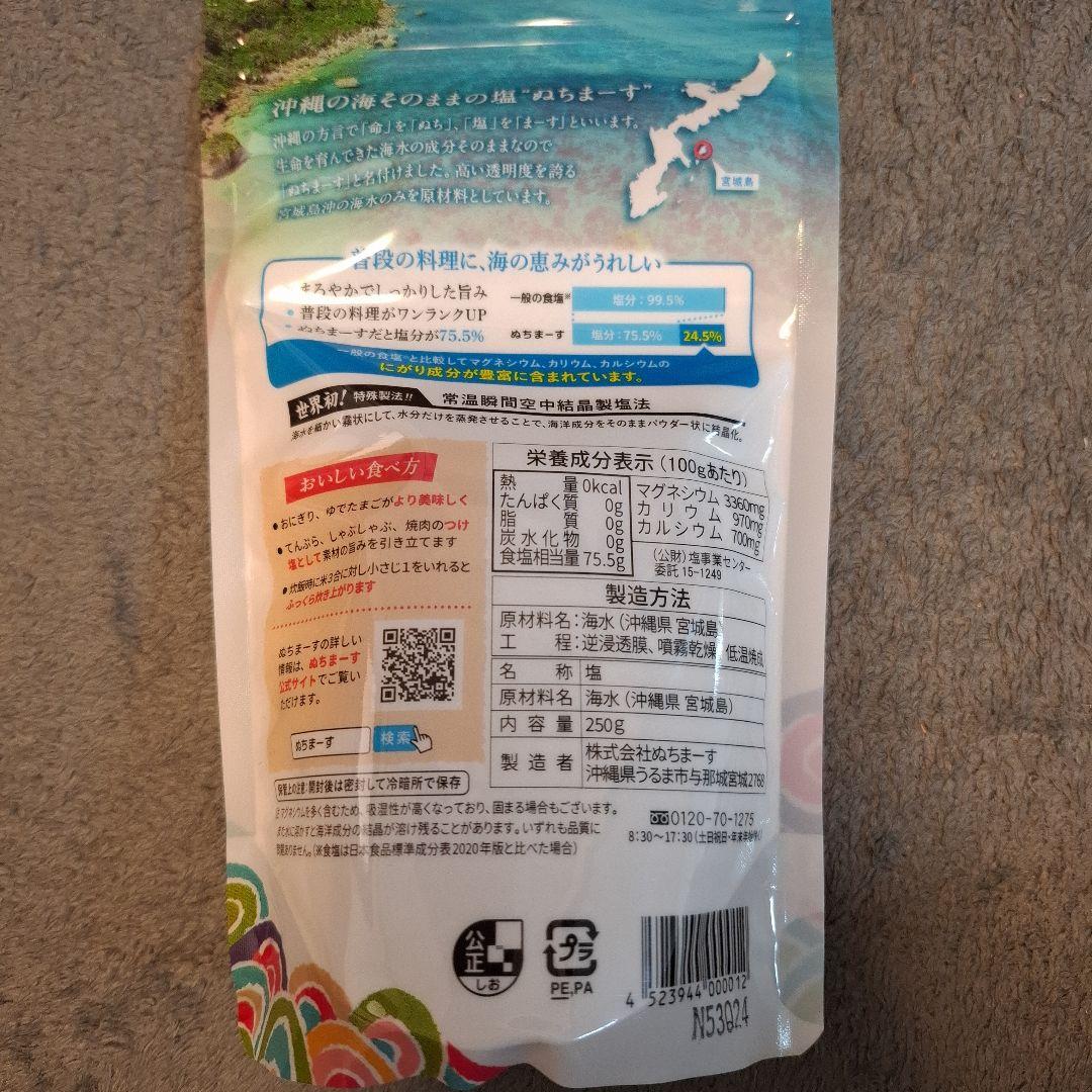 ☆新品未開封☆ ぬちまーす　ボトル6本&250g×7袋セット