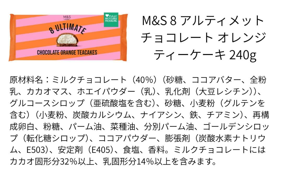 ヴィクトリアケーキ様 リクエスト（M&S・リントンズ）