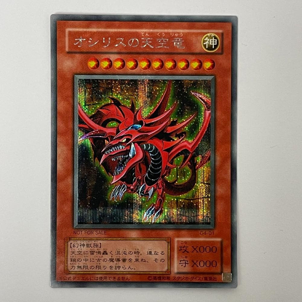 ◆遊戯王 オシリスの天空竜 ラーの翼神竜 オベリスクの巨神兵3枚セット09274