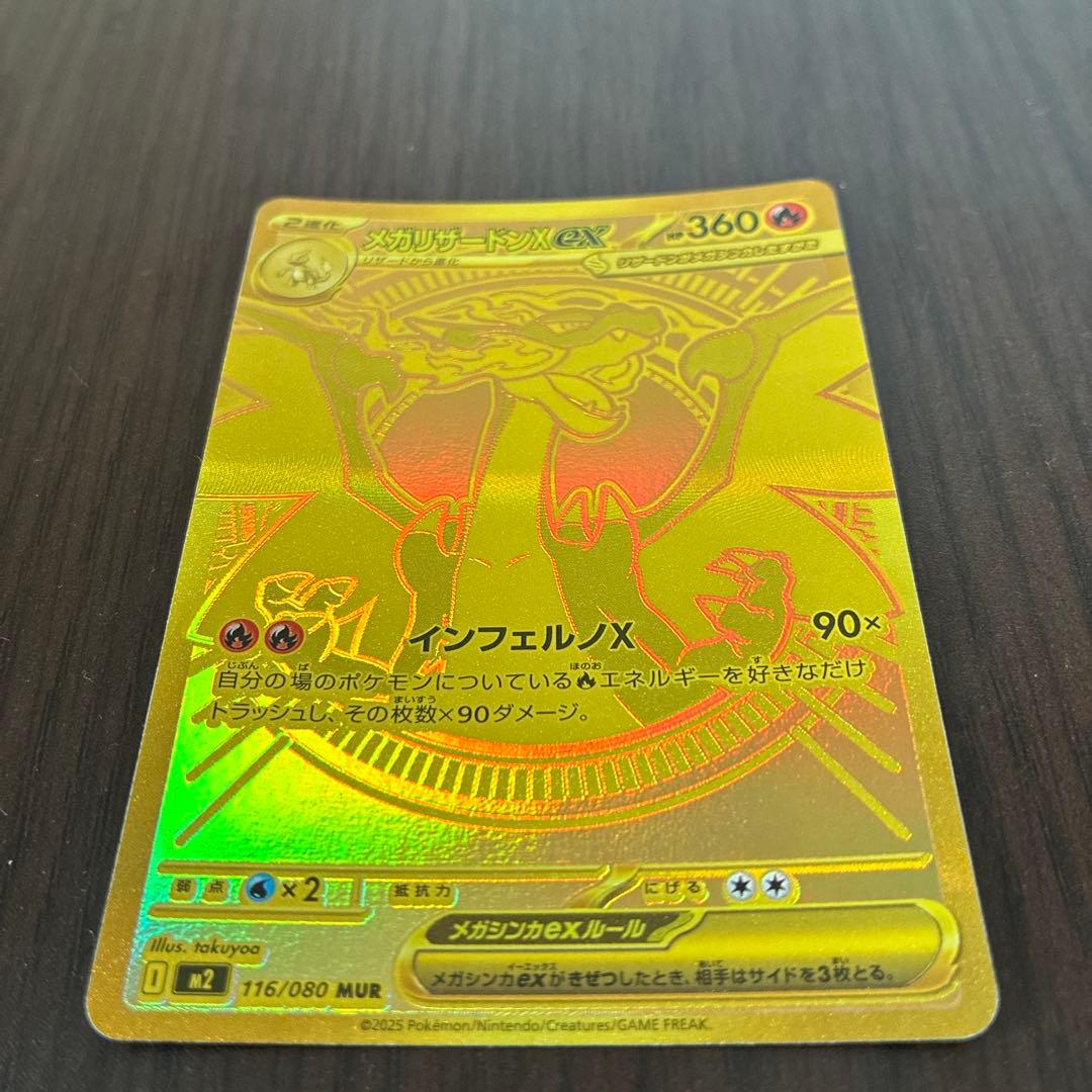 メガリザードンXEX MUR