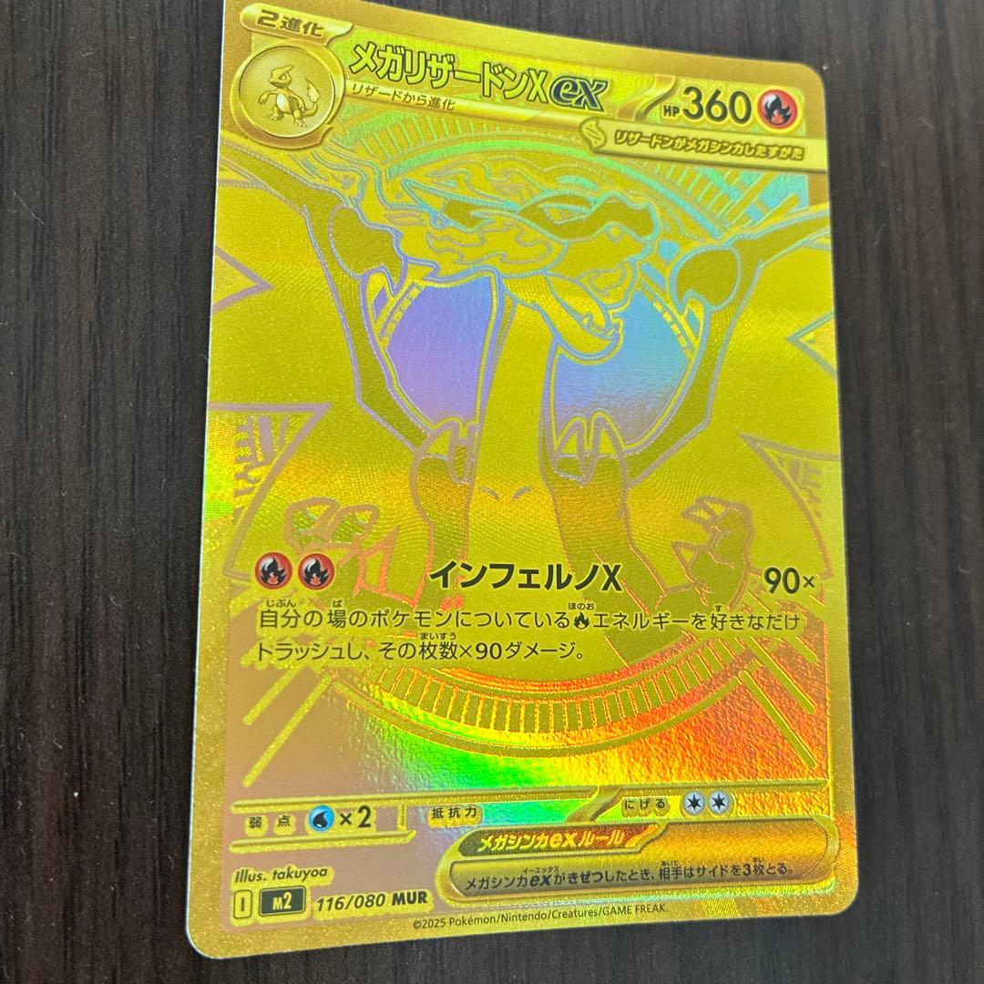 メガリザードンXEX MUR