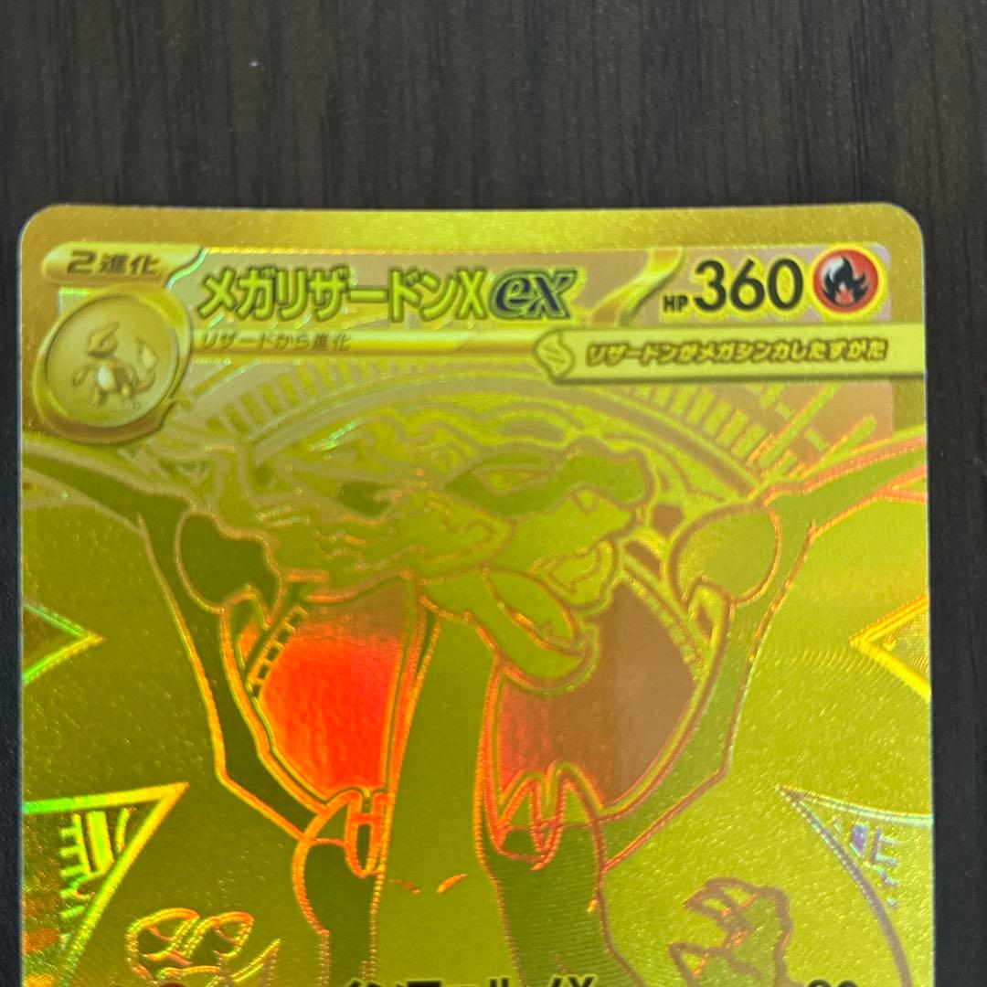 メガリザードンXEX MUR