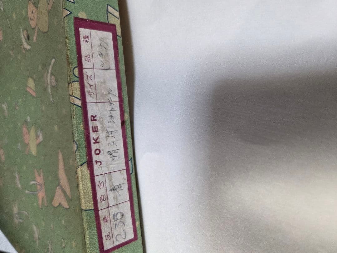 昭和レトロ　ペィピー洋服、箱付き