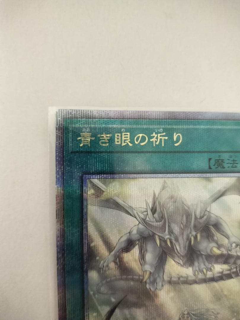 青き眼の祈り【クォーターセンチュリーシークレット】{SD47-JPP03}