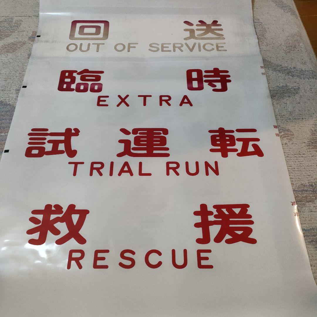 泉北高速鉄道　方向幕　7000系5000系？