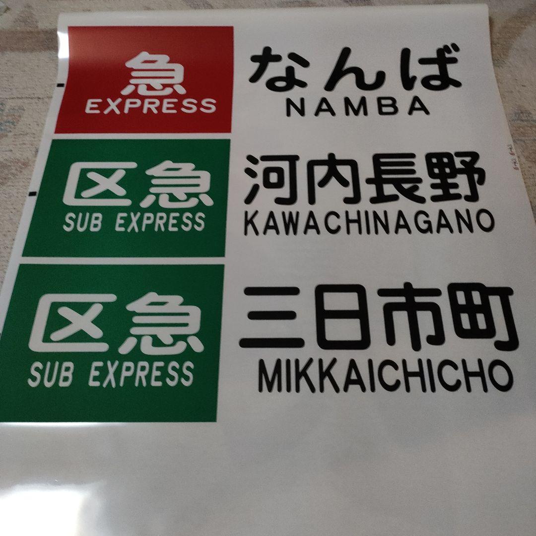 泉北高速鉄道　方向幕　7000系5000系？