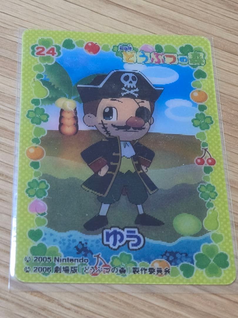 劇場版どうぶつの森　3D チェンジング　レンチキュラー ゆう