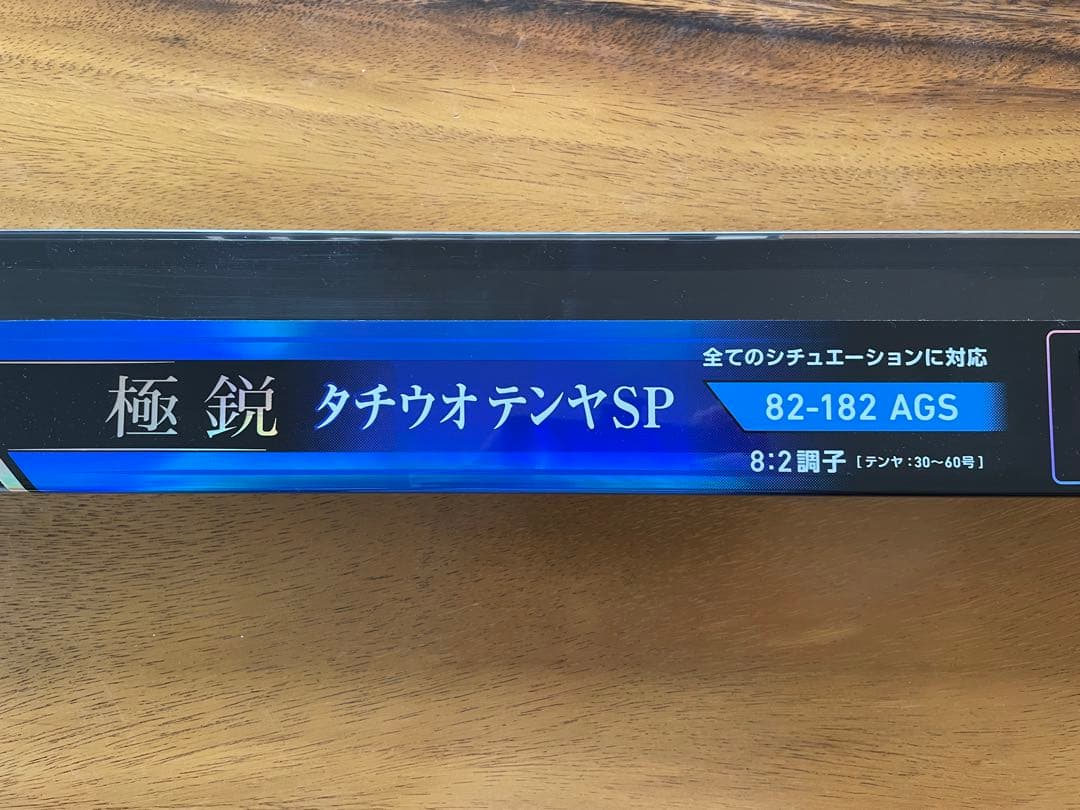 【お値下げしました】ダイワ 極鋭 タチウオテンヤ SP82-182 AGS