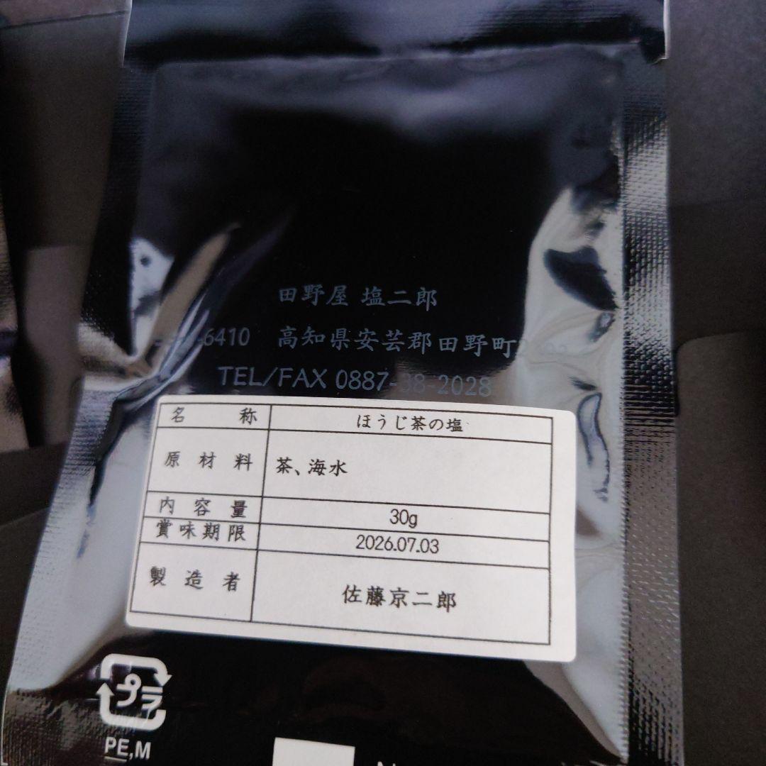 田野屋塩二郎 高品質塩 箱入り