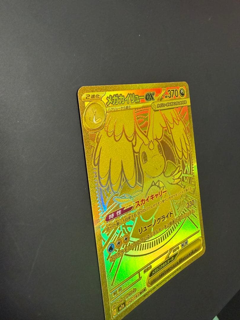 メガカイリューex mur 250/193