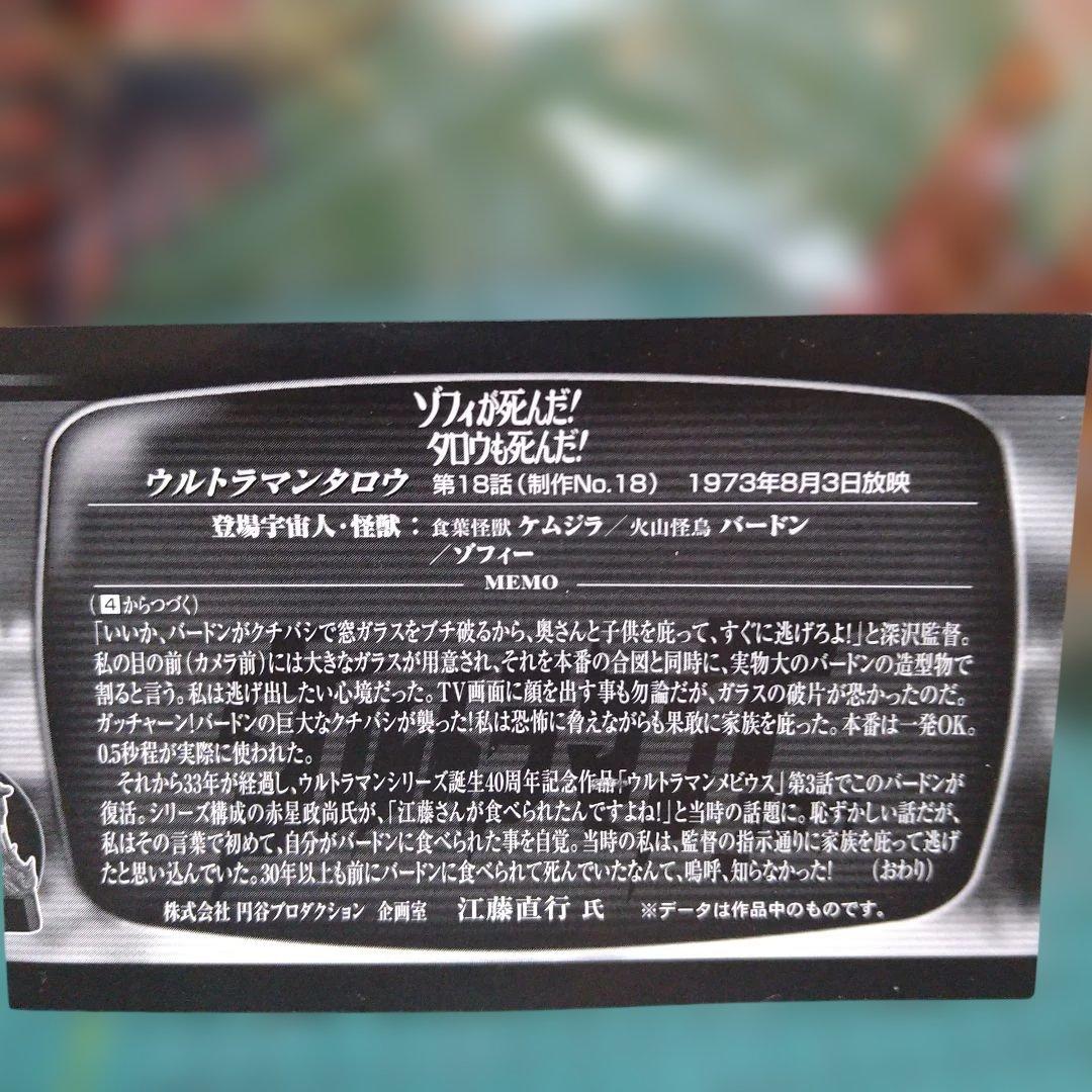 ウルトラ怪獣戯画 ゾフィーが死んだ タロウも死んだ ウルトラ兄弟激闘史III