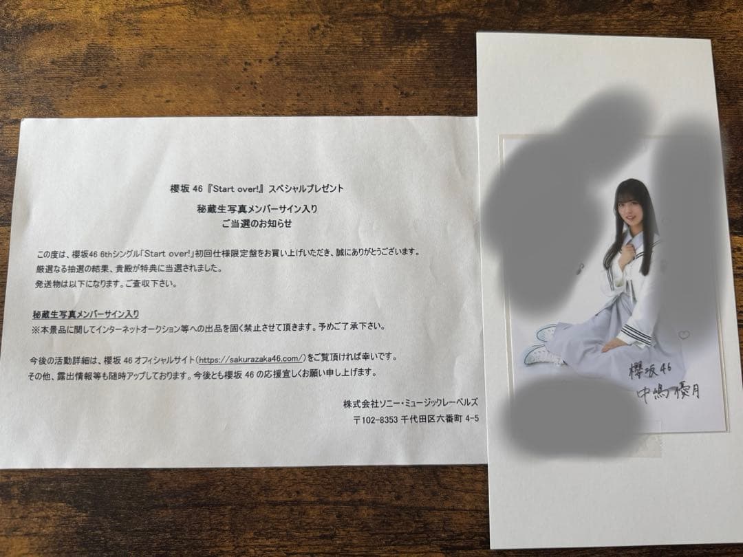 櫻坂46 中嶋優月 直筆 サイン 生写真 Start over 秘蔵