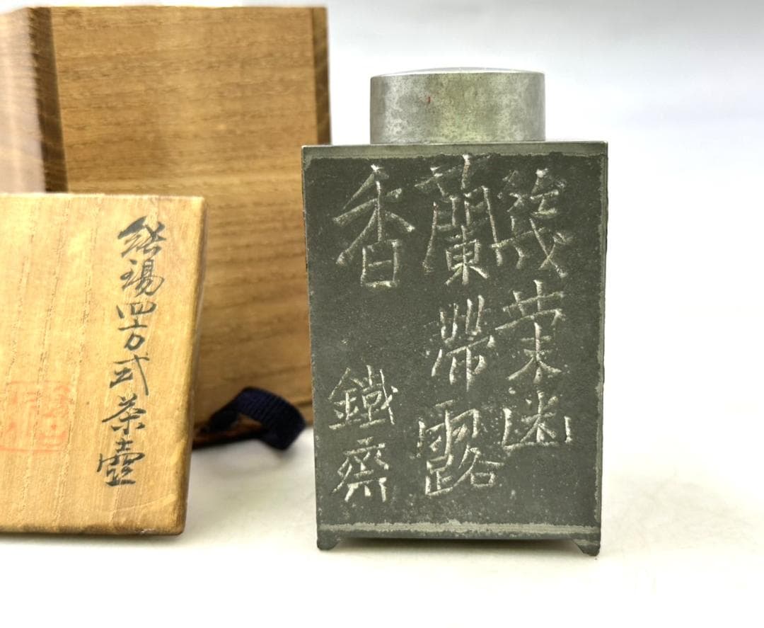 秦 蔵六 張星光之作意 純錫 四方式 茶壷 富岡鉄斎 画賛刻 在銘 共箱 鐵齋