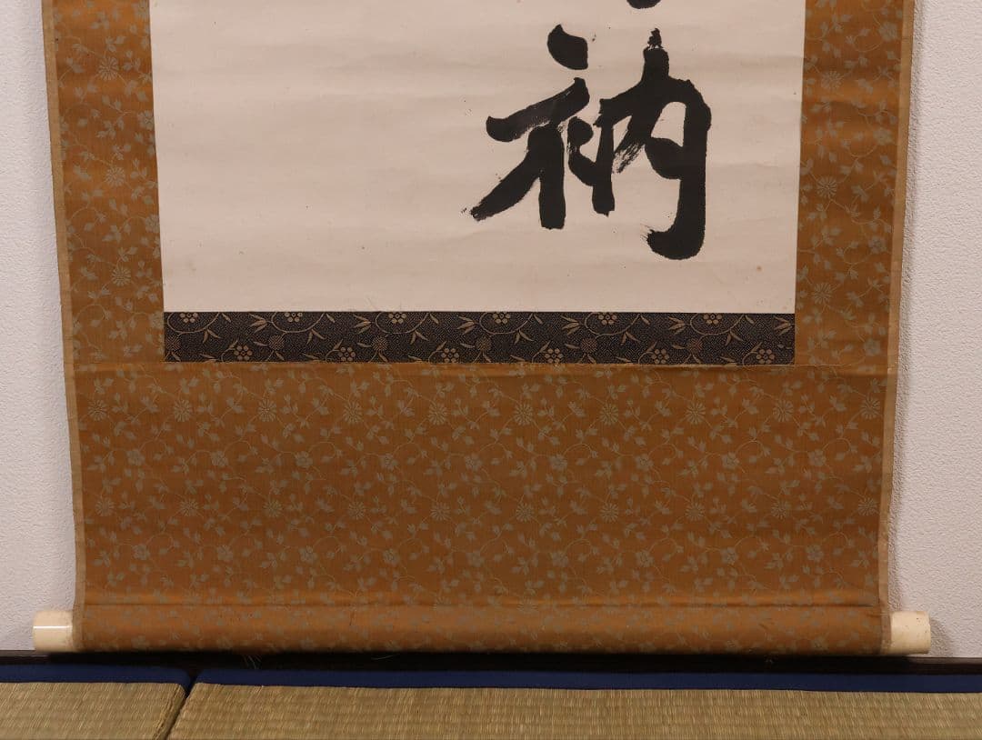 【模写】久我通久 号：梅庵 紙本 掛軸 二行書 MB137