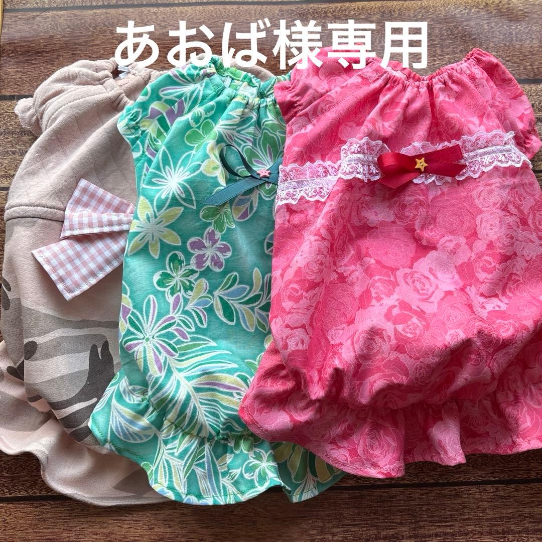 あおば　ハンドメイド犬服　ワンピース