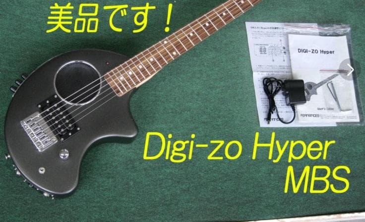 DIGI-ZO HYPER MBS ノイズ誤動作対策、メンテ済 美品セット