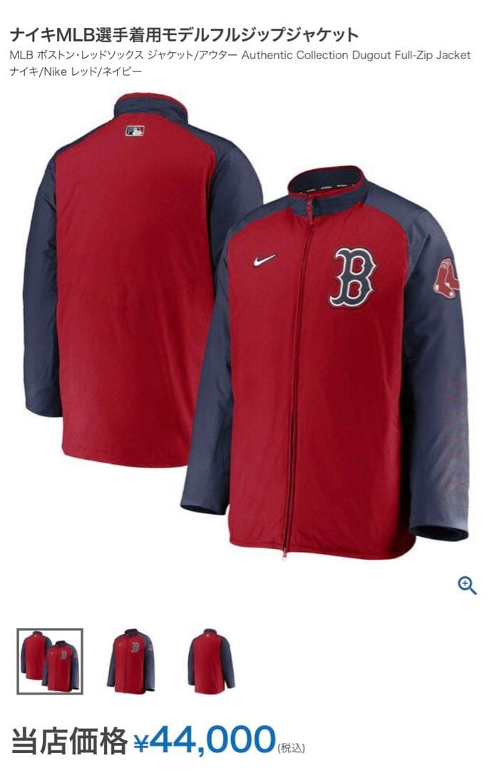 入手困難【NIKE】BOSTON RED SOX DUGOUT JACKET
