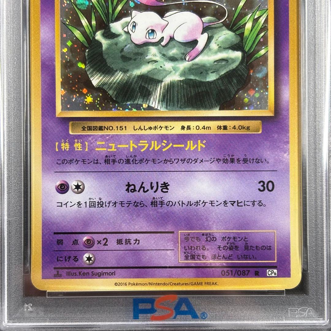 【PSA9】ミュウ 20th 1ED