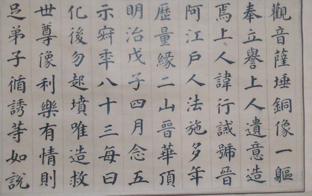 山下 現有僧正書跡【法然上人 浄土宗】上野増上寺76世・京都知恩院79世