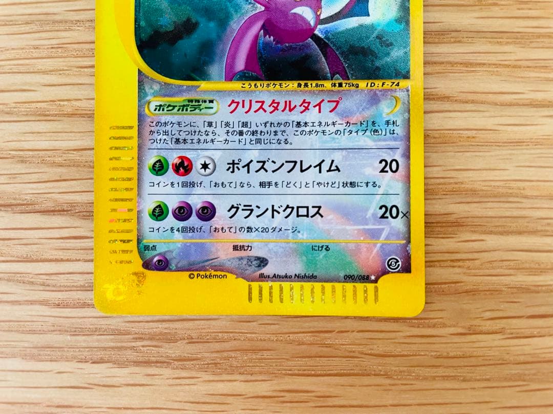 クロバット/クリスタルタイプ/第5弾神秘なる山/ポケモンカード