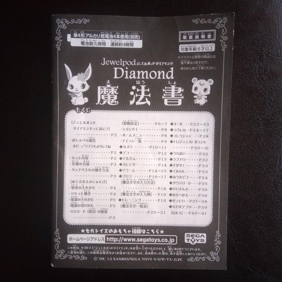 ジュエルペット ジュエルポッド ダイアモンド パープル