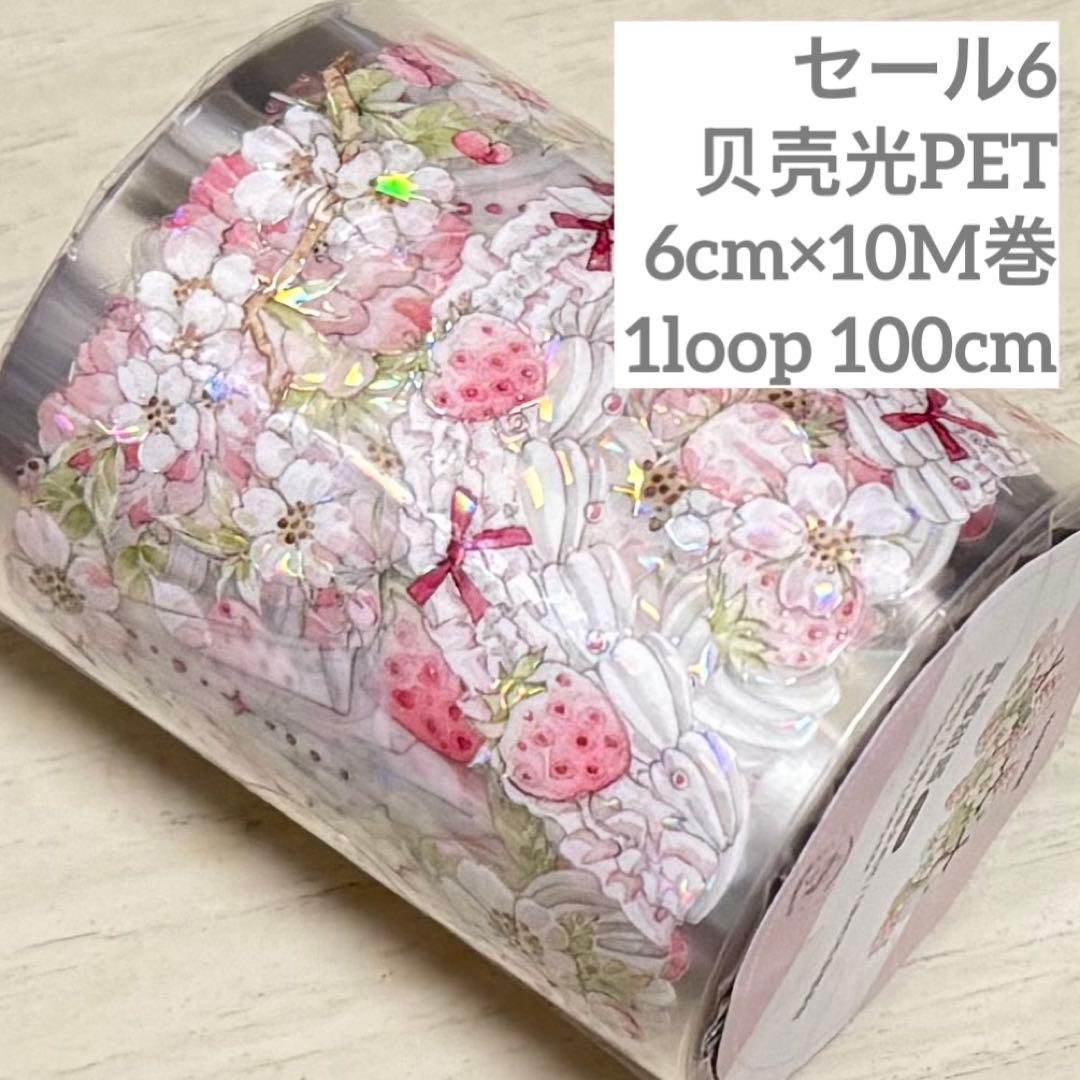 セール6 海外 PETテープ マスキングテープ