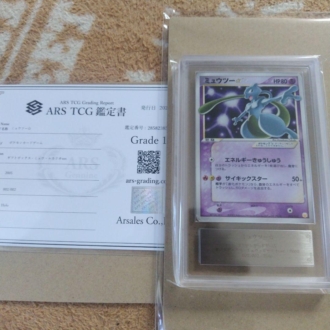 ミュウツー ゴールドスター ☆ ギフトボックス　ARS1 鑑定書付き