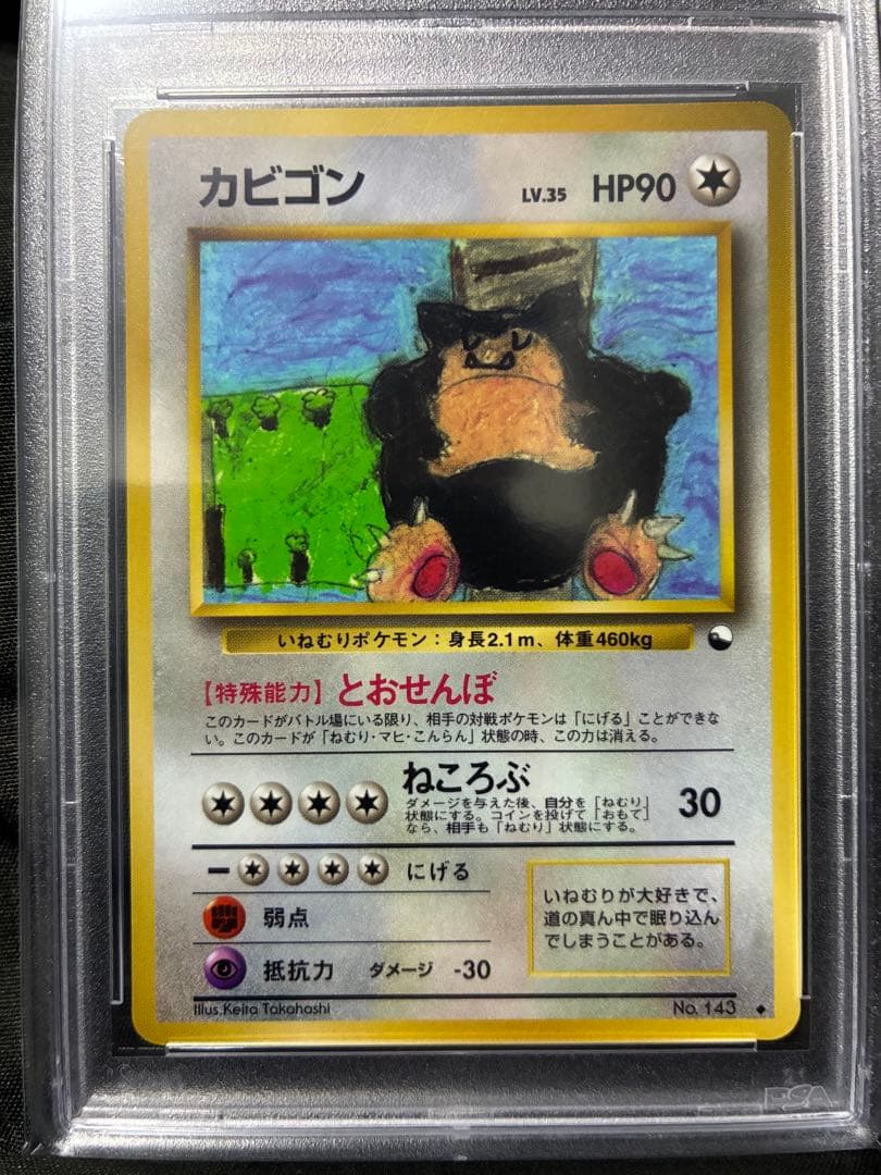 世界291枚 PSA9 カビゴン 拡張シート イラストコンテスト 旧裏 45