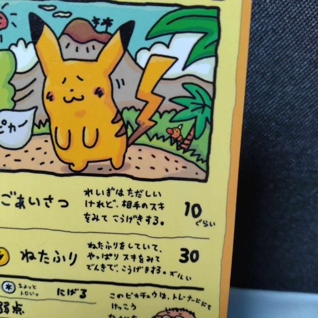 ポケモンカード オーヤマのピカチュウ