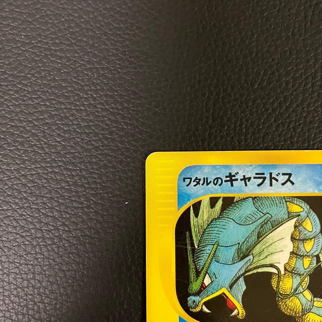 ワタルのギャラドス　eカード　098/141 ポケモンカード