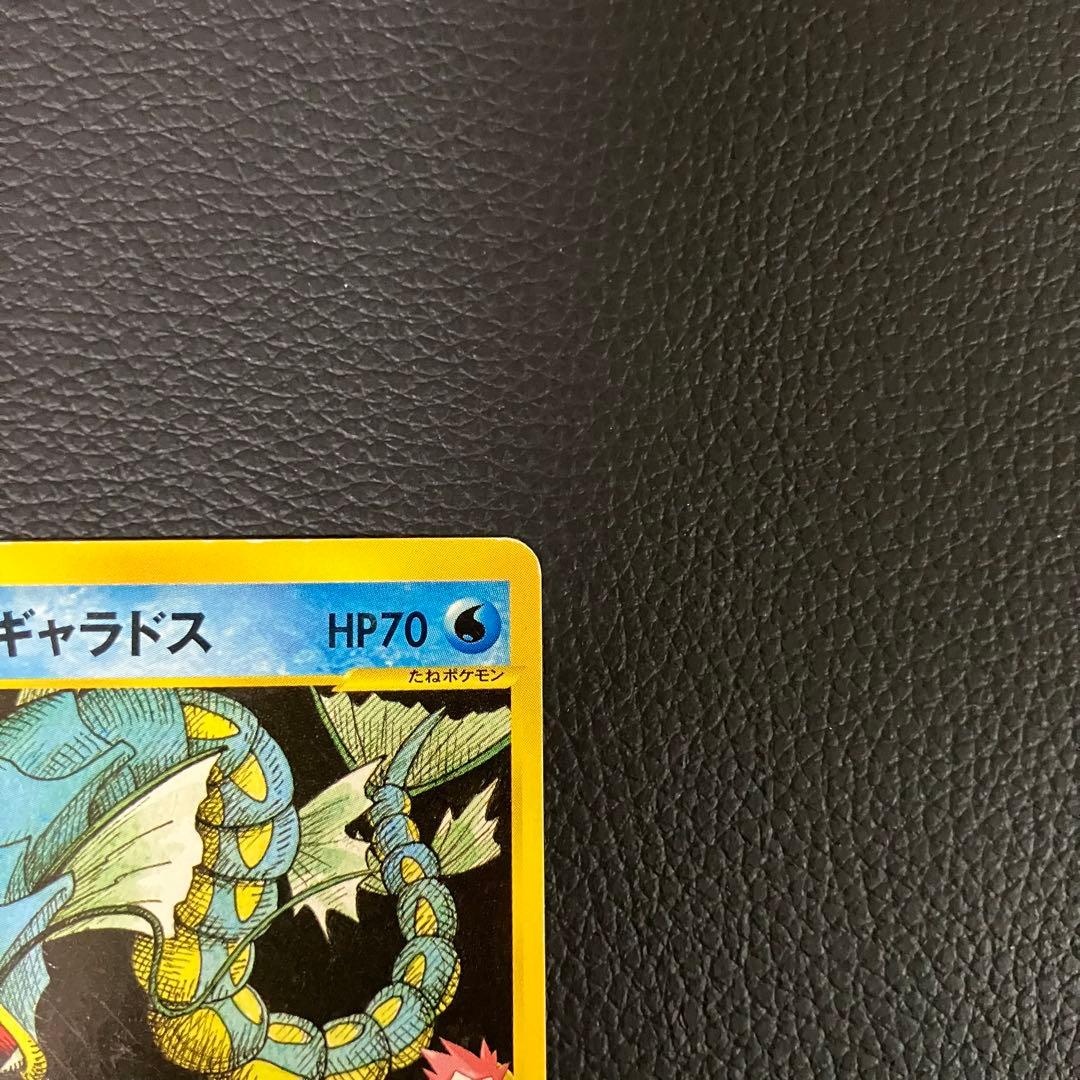 ワタルのギャラドス　eカード　098/141 ポケモンカード