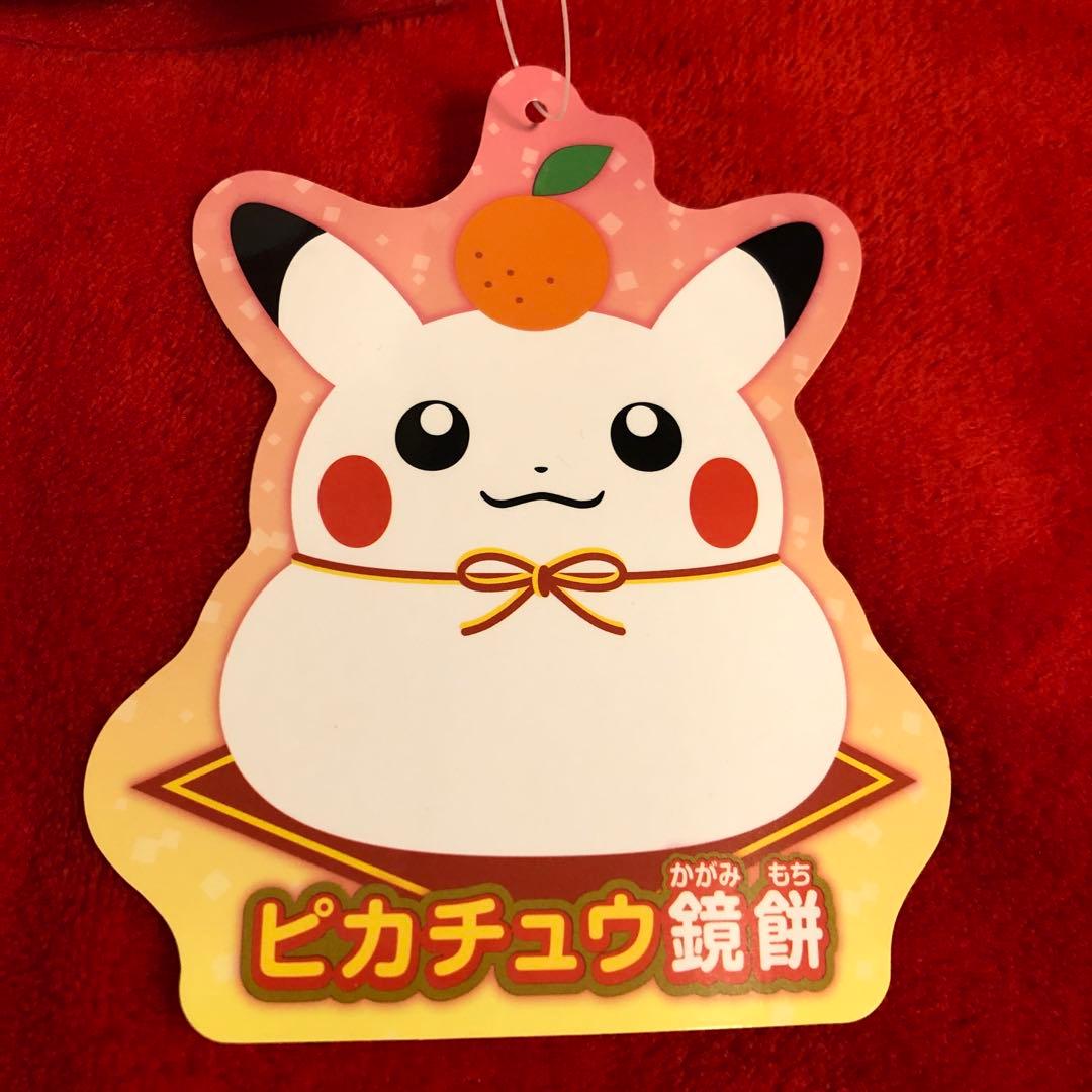 ピカチュウ 鏡餅 ぬいぐるみ　ポケモンセンター