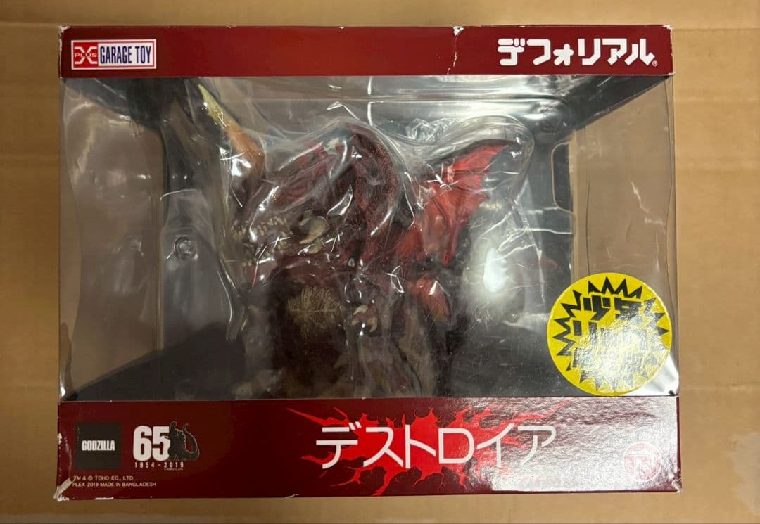 デフォリアル デストロイア 少年リック限定版