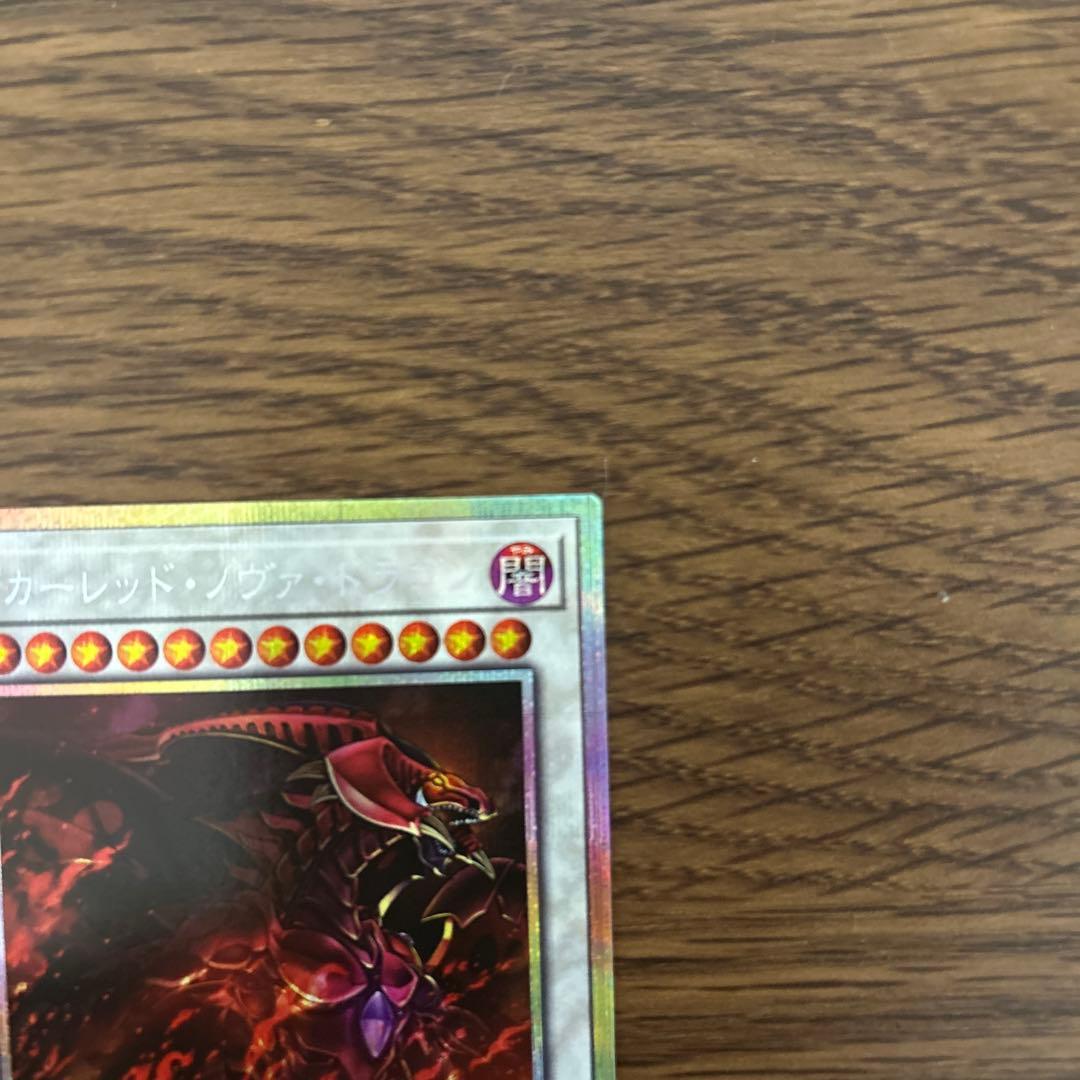 スカーレッド・ノヴァ・ドラゴン　プリズマ　絵違い