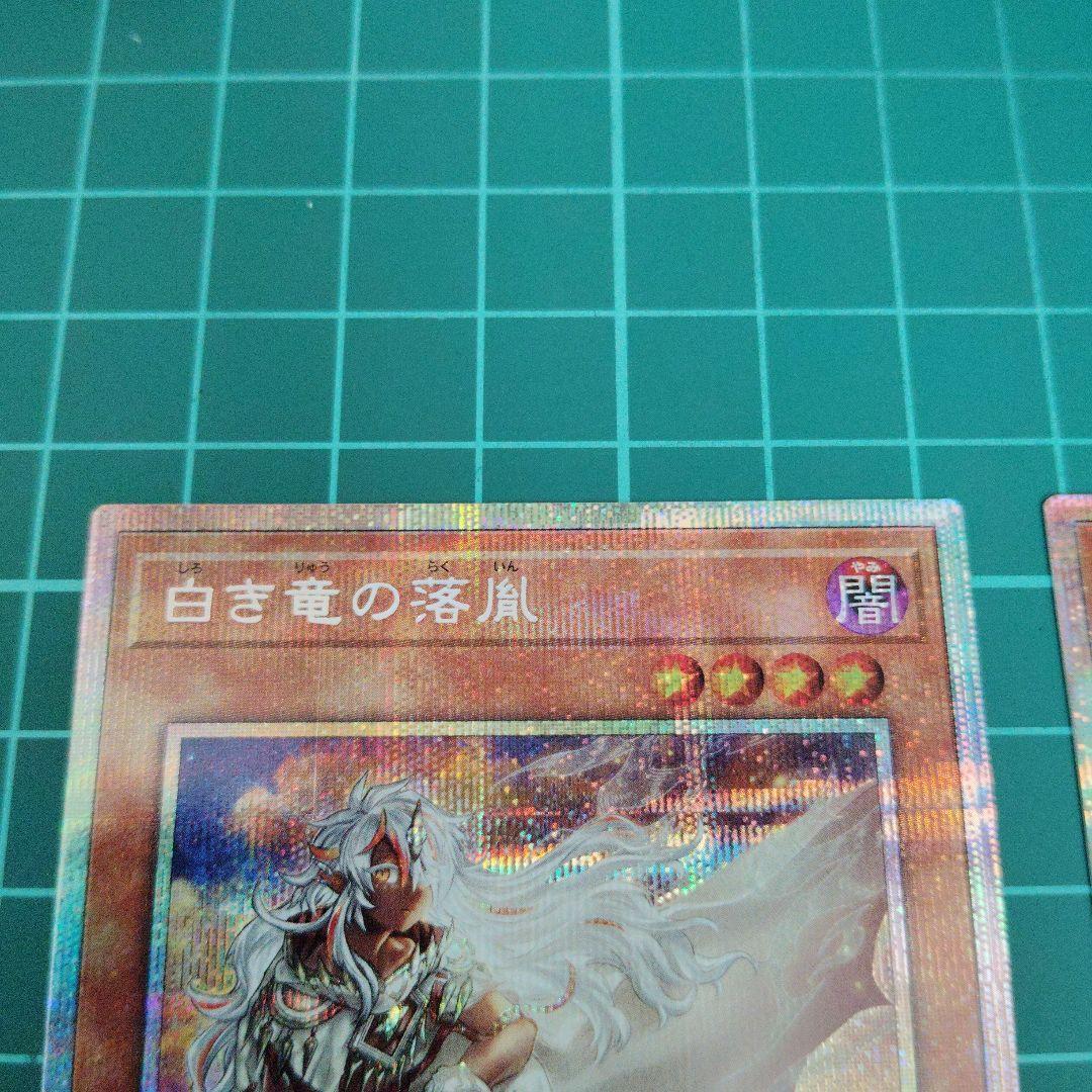 白き竜の落胤 プリズマティックシークレット2枚